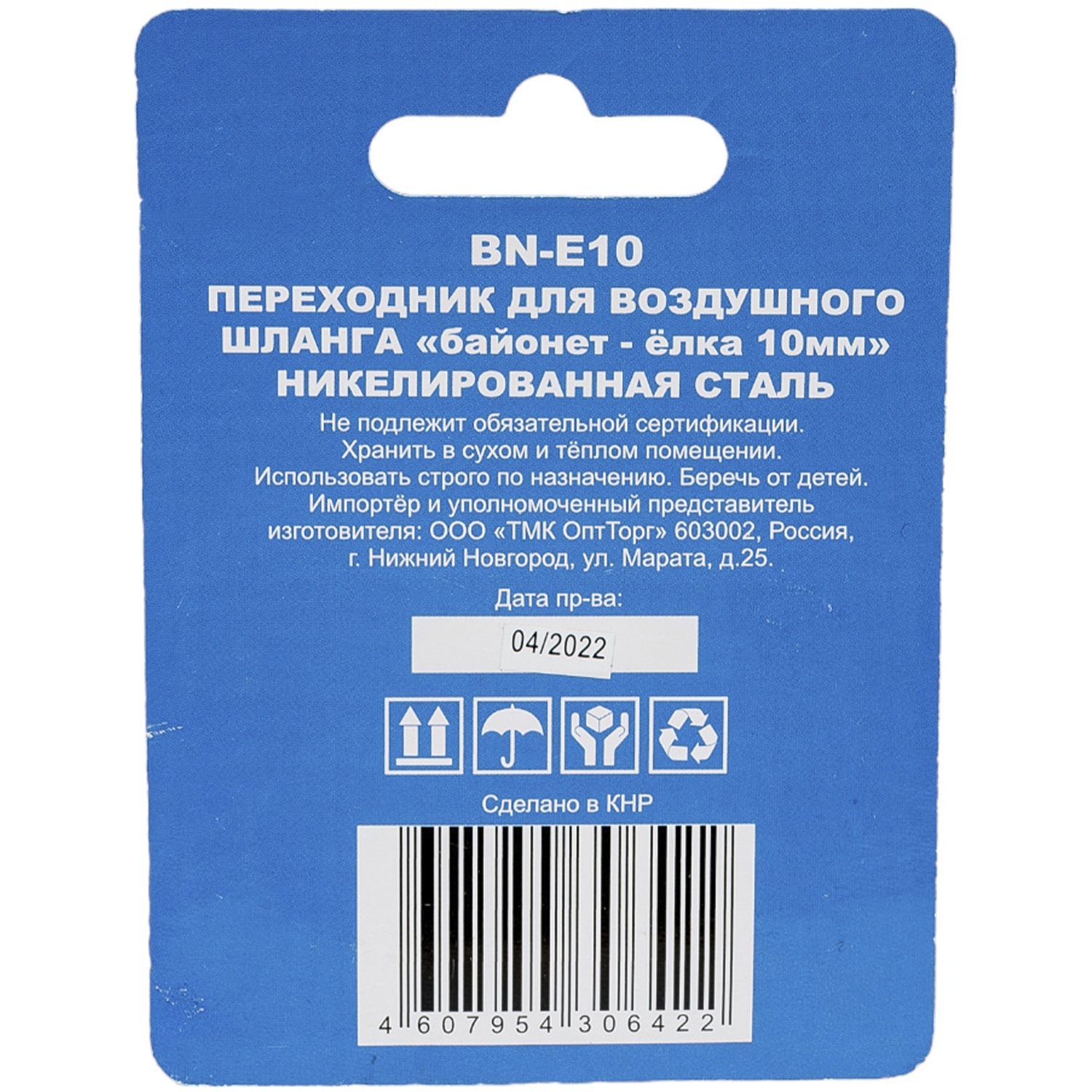 Переходник Concorde BN-E10 (байонет-елка 10 мм)