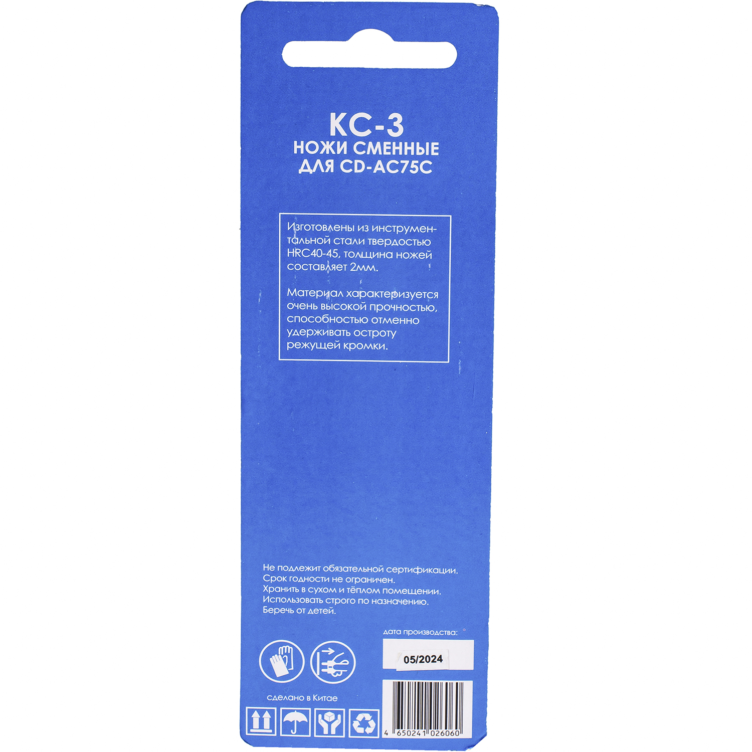 Ножи сменные для CD-AC75C Concorde KC-3