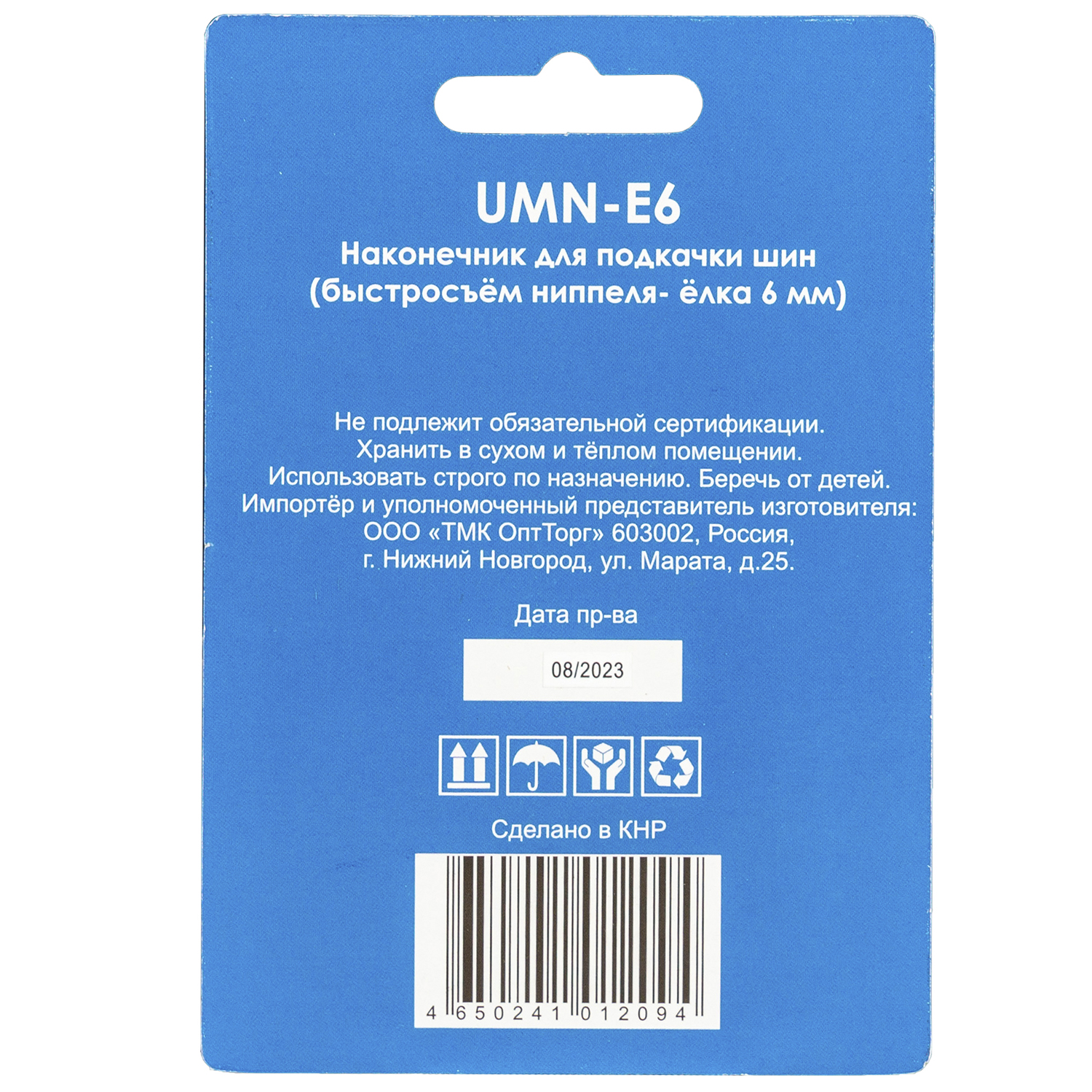 Наконечник Concorde для подкачки шин UMN-E6 (быстросъем ниппеля-елка 6мм)