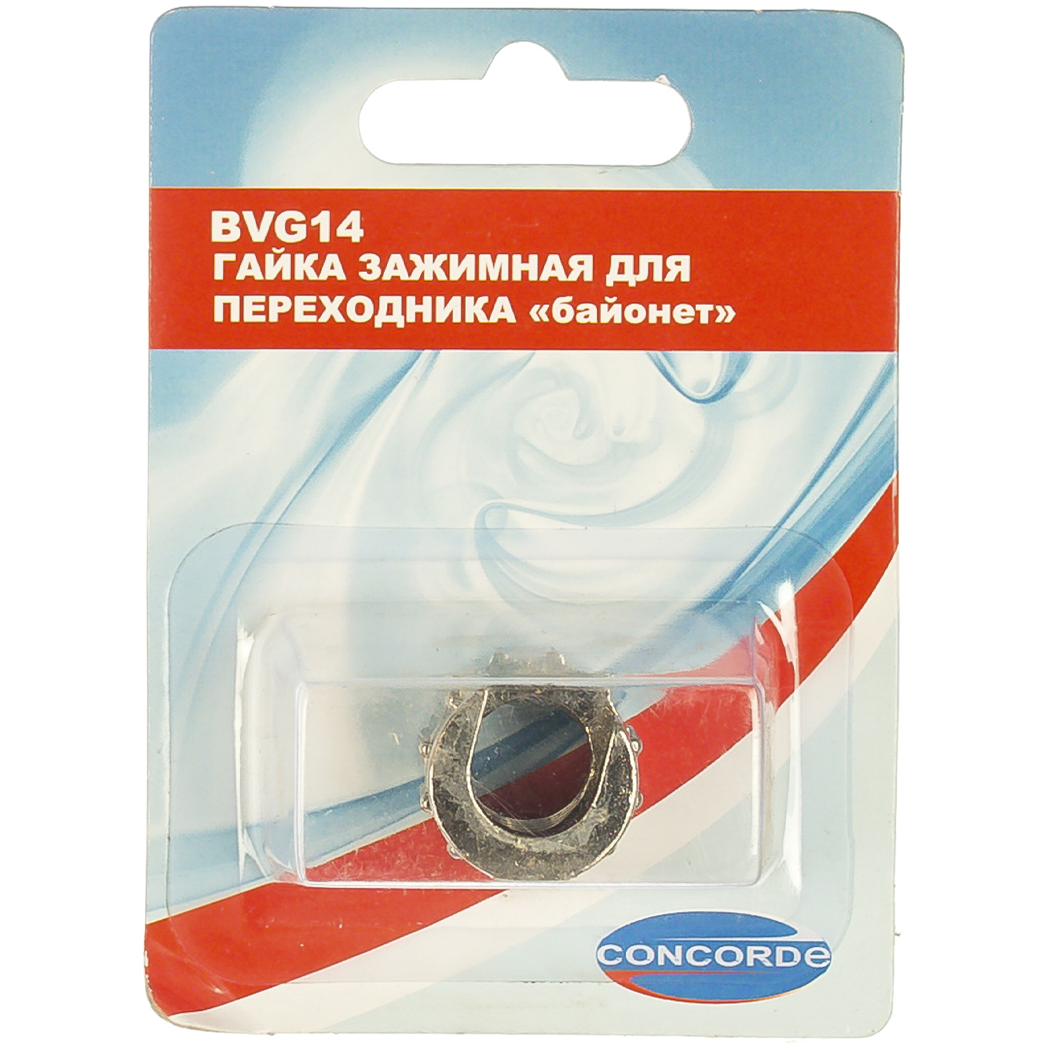 Гайка зажимная Concorde BVG14 (байонет)