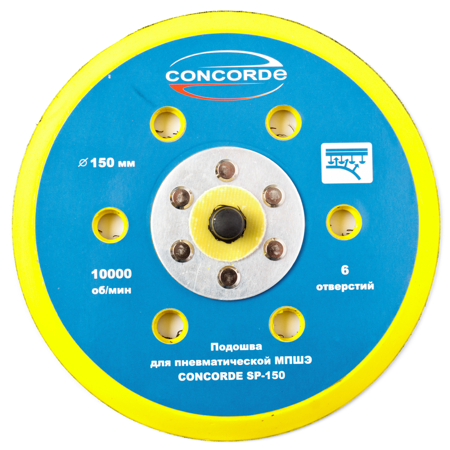 Подошва шлифовальная 150 мм с 6 отверстиями для пневмошлифмашины Concorde CD-OS150