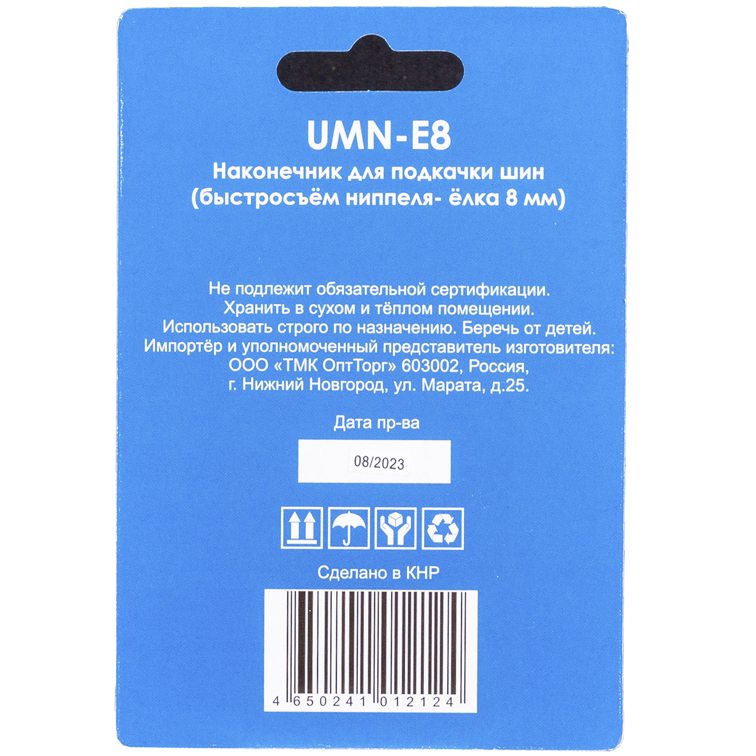 Наконечник Concorde для подкачки шин UMN-E8 (быстросъем ниппеля-елка 8мм)