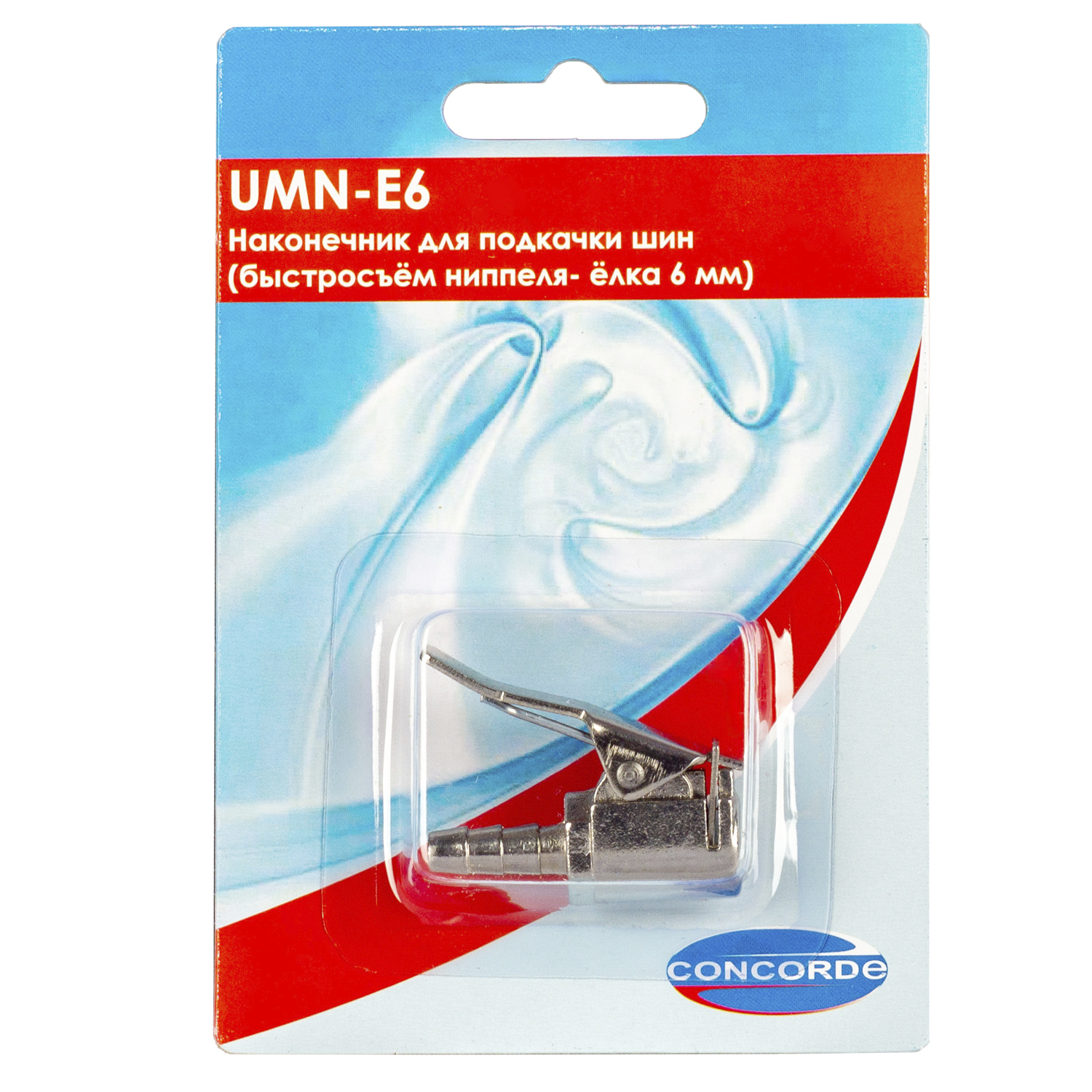 Наконечник Concorde для подкачки шин UMN-E6 (быстросъем ниппеля-елка 6мм)