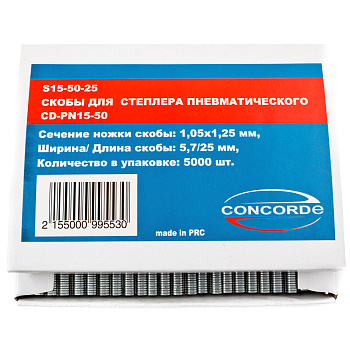Скобы для пневмостеплера Concorde 5,7x25mm 5000шт