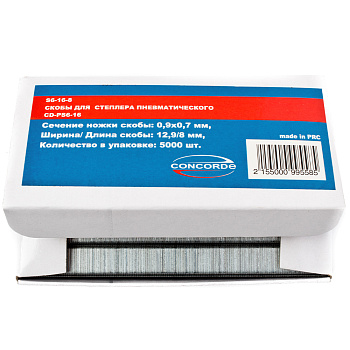 Скобы для пневмостеплера Concorde 12,9x8mm 5000шт
