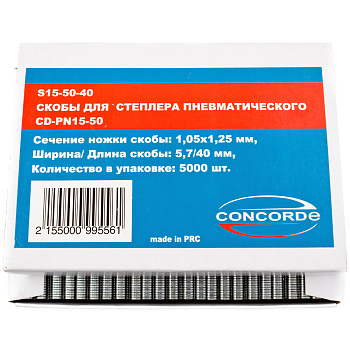 Скобы для пневмостеплера Concorde 5,7x40mm 5000шт