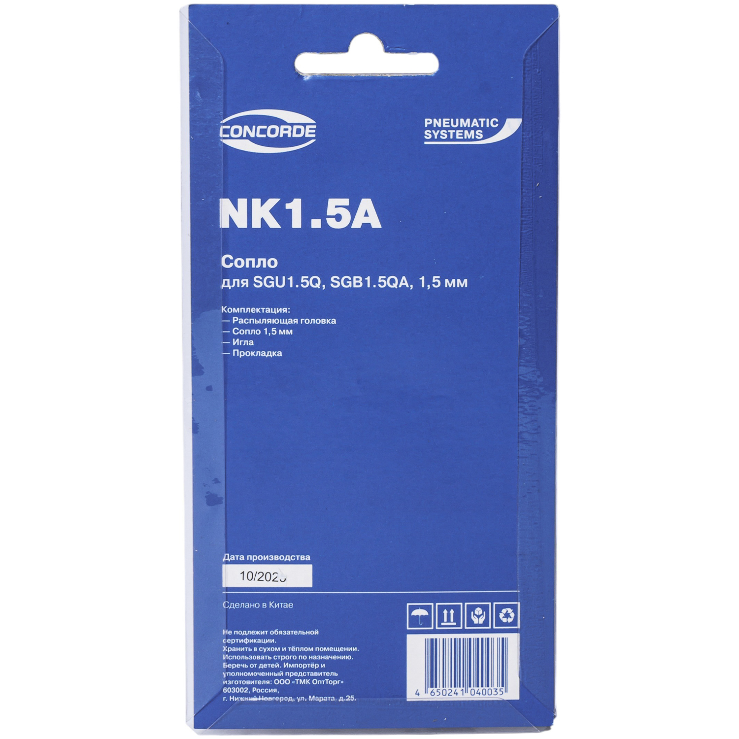 Сопло Concorde NK1.5A (для SGU1.5Q, SGB1.5QA, 1,5 мм)