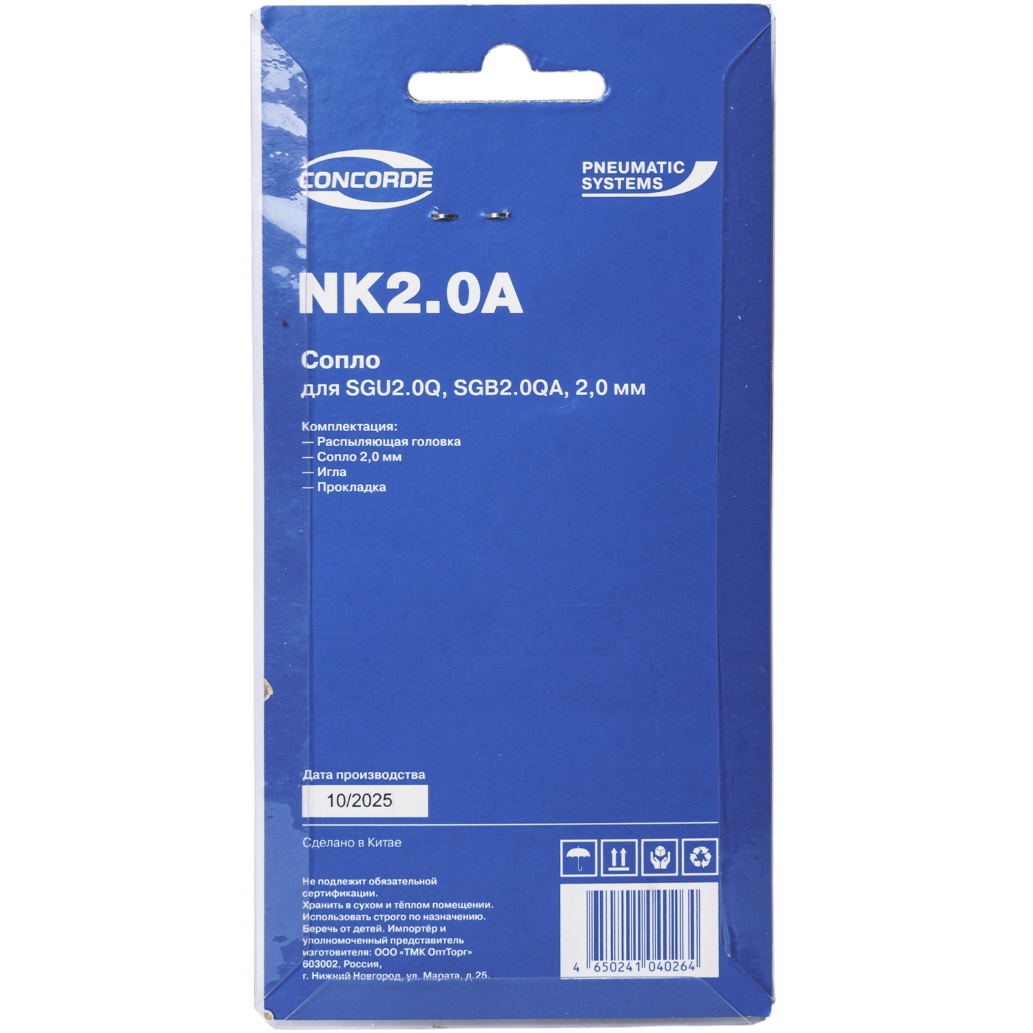 Сопло Concorde NK2.0A (для SGU2.0Q, SGB2.0QA, 2,0 мм)