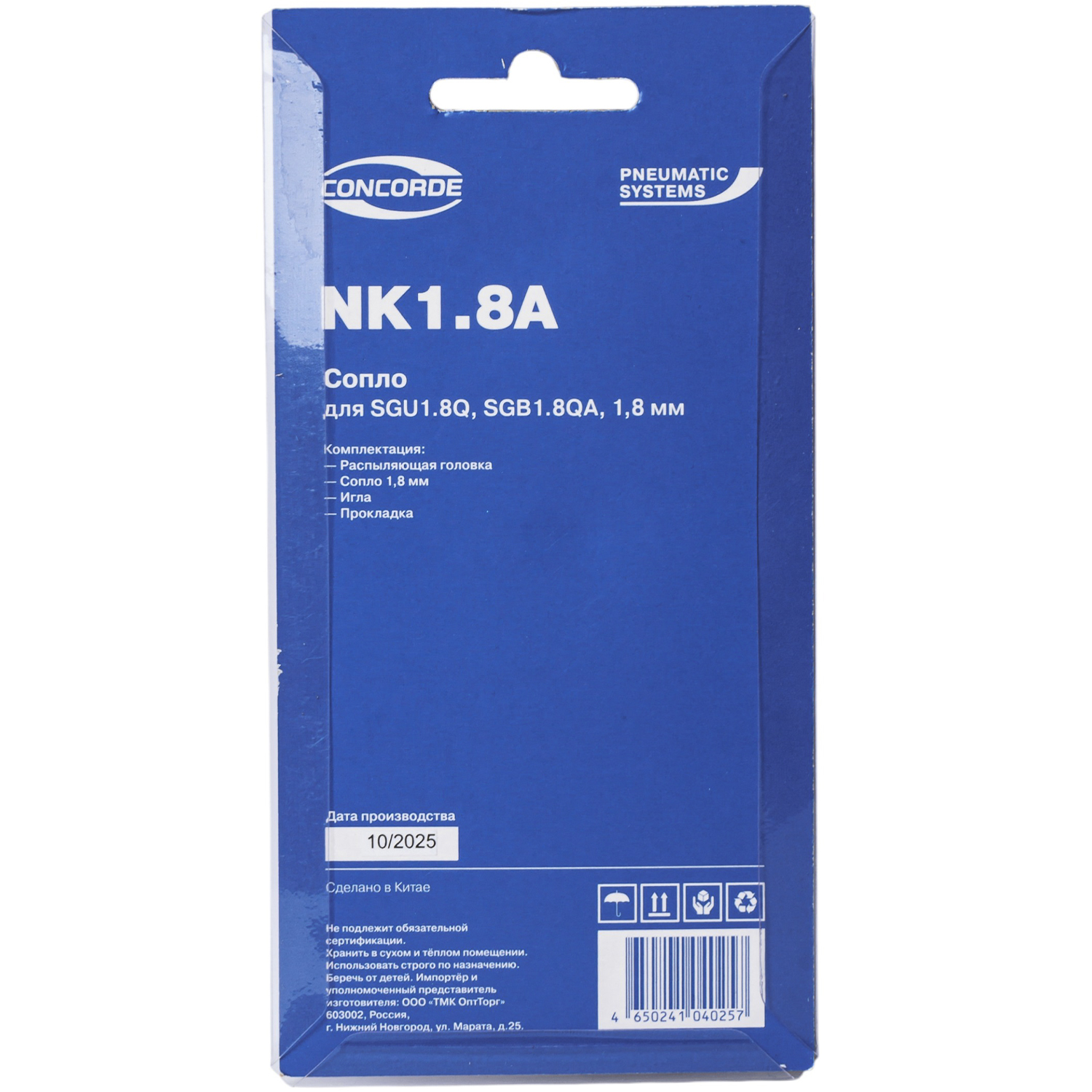 Сопло Concorde NK1.8A (для SGU1.8Q, SGB1.8QA, 1,8 мм)